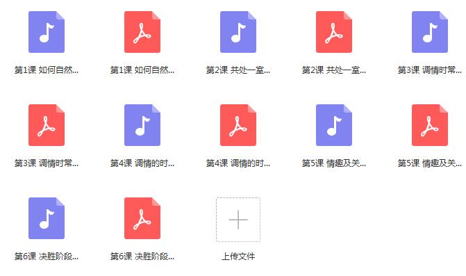 魔鬼咨询师《调情课初阶版高阶版》 【完结】百度云